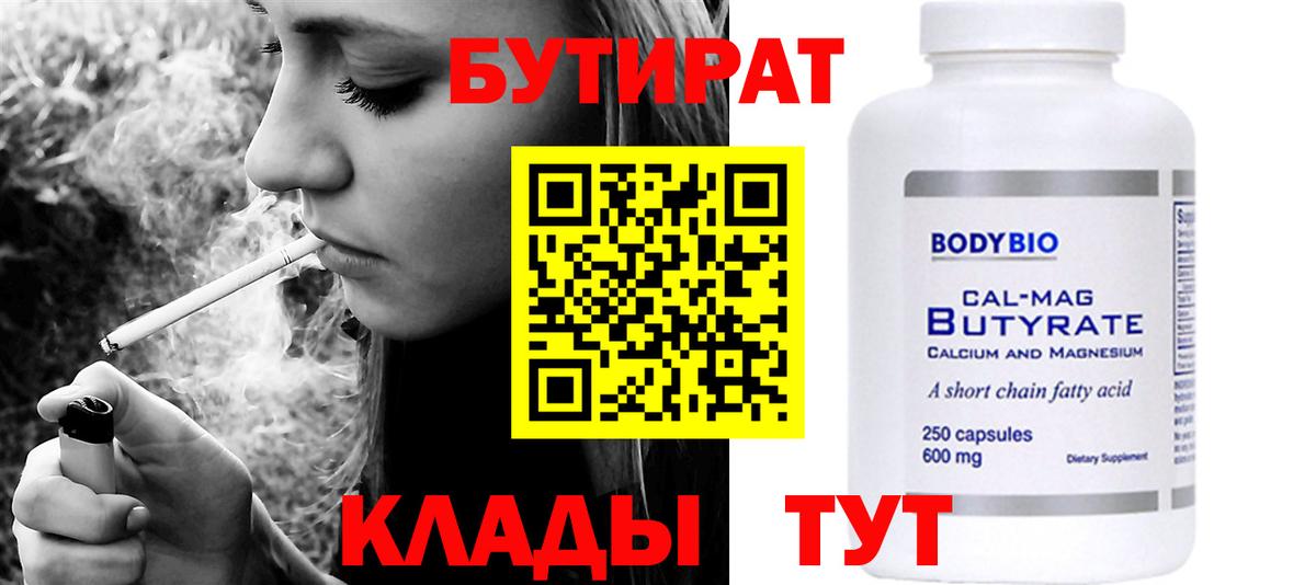 Майский  БУТИРАТ оксана  БУТИРАТ  Вход с VPN 