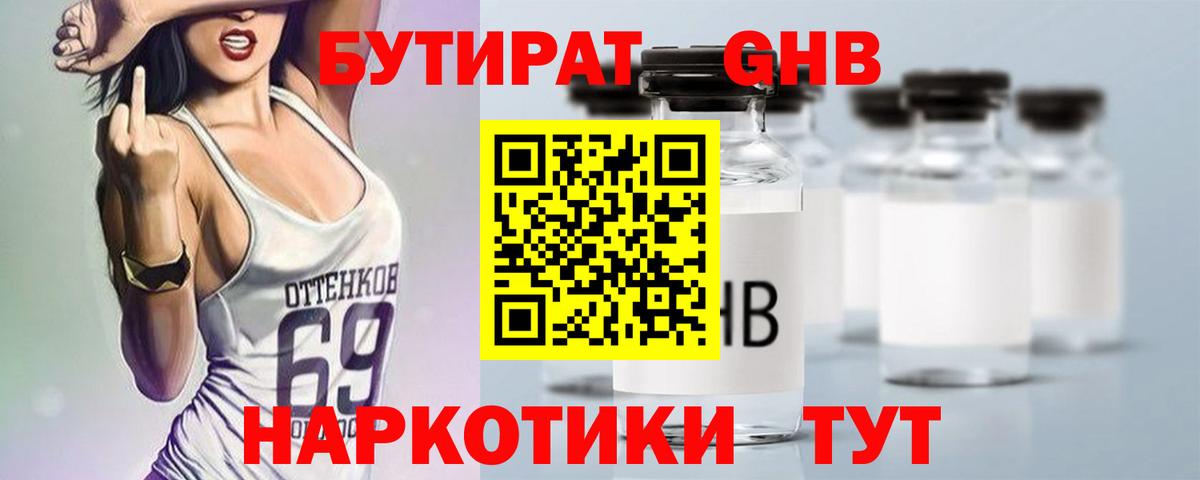 Бутират 99% Майский