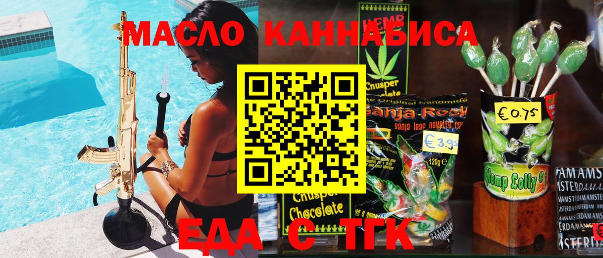 Печенье с ТГК марихуана  Вход с VPN  Майский 
