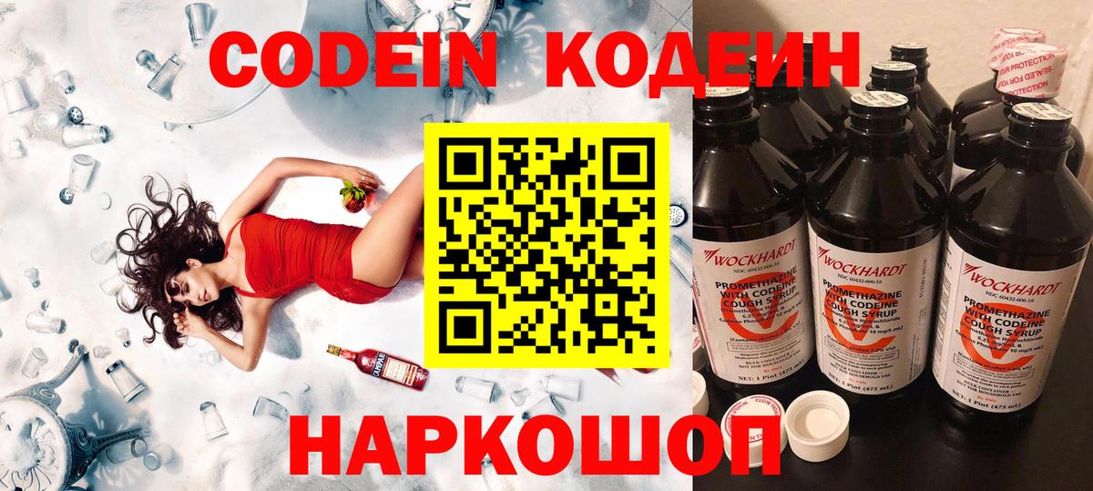 Codein Purple Drank Майский