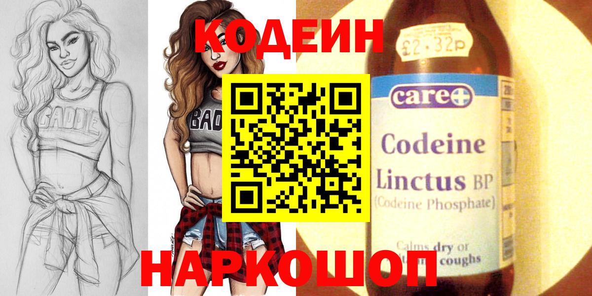 Кодеиновый сироп Lean Purple Drank  Вход с VPN  Майский  Codein напиток Lean (лин) 