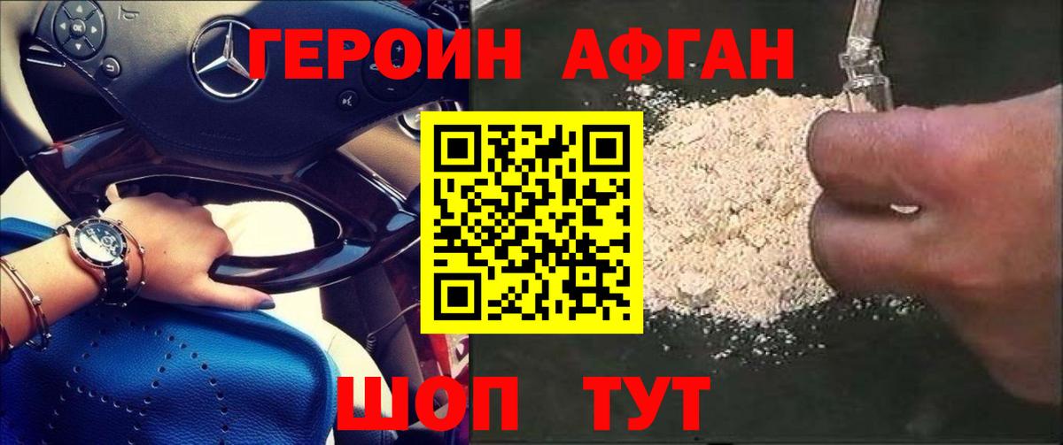 Героин хмурый Майский