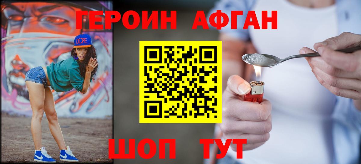 ГЕРОИН  Героин герыч  Вход с VPN  Майский 