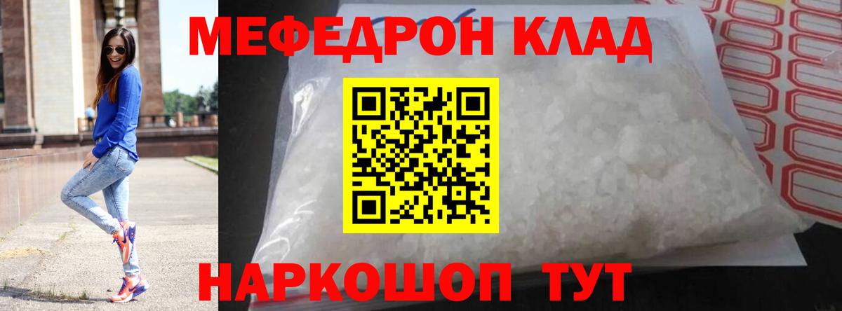 Мефедрон  Меф мяу мяу  Вход с VPN  закладки  Меф мяу мяу  Майский  Меф 